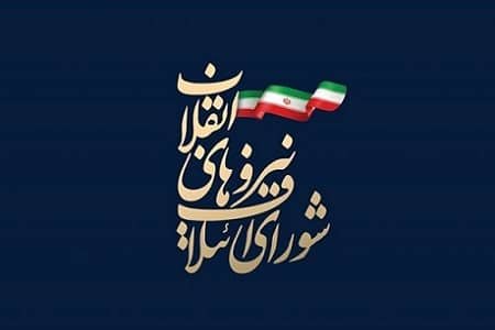 شورای ائتلاف نیروهای انقلاب