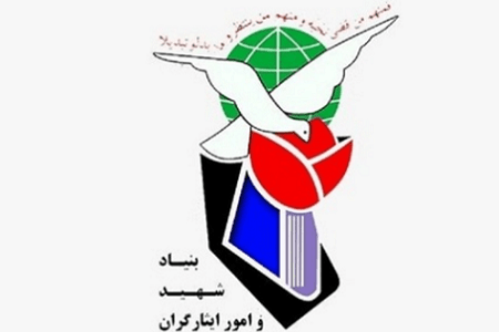 بنیاد شهید و امور ایثارگران