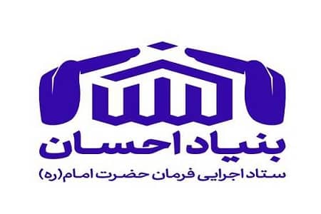 بنیاد احسان