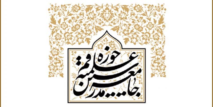 جامعه مدرسین حوزه علمیه
