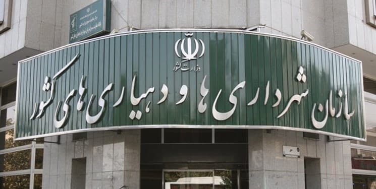 سازمان شهردای ها و دهیاری ها