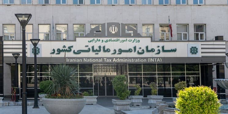 سازمان امور مالیاتی