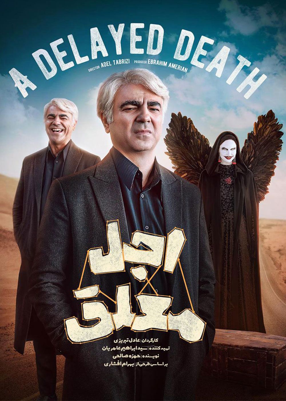 سریال اجل معلق قسمت چهارم