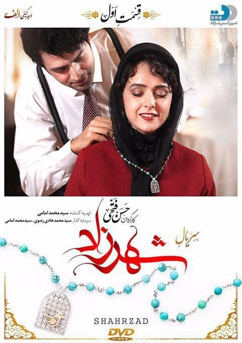 شهرزاد 1 قسمت اول