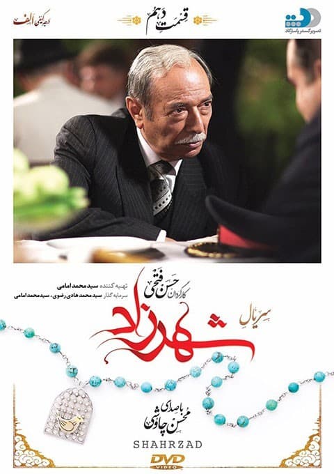 شهرزاد 1 قسمت دهم