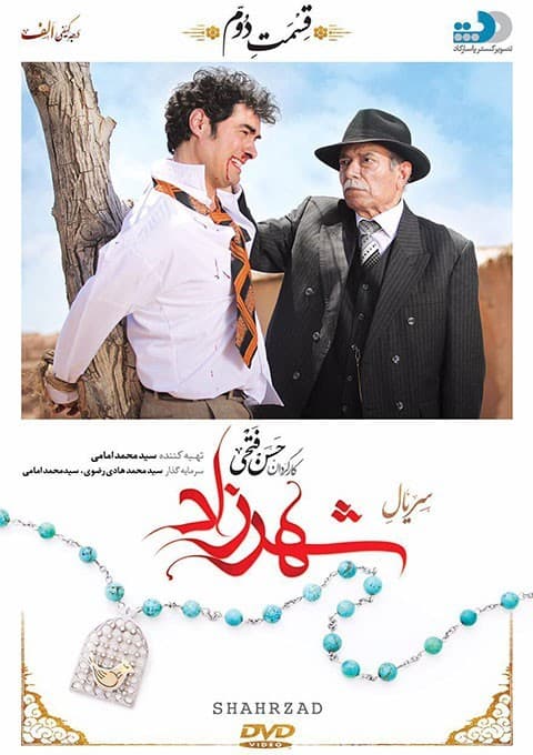 شهرزاد 1 قسمت دوم
