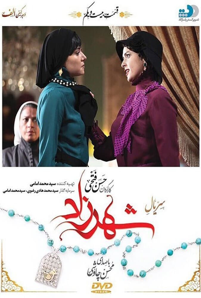 شهرزاد 1 قسمت بیست و یکم