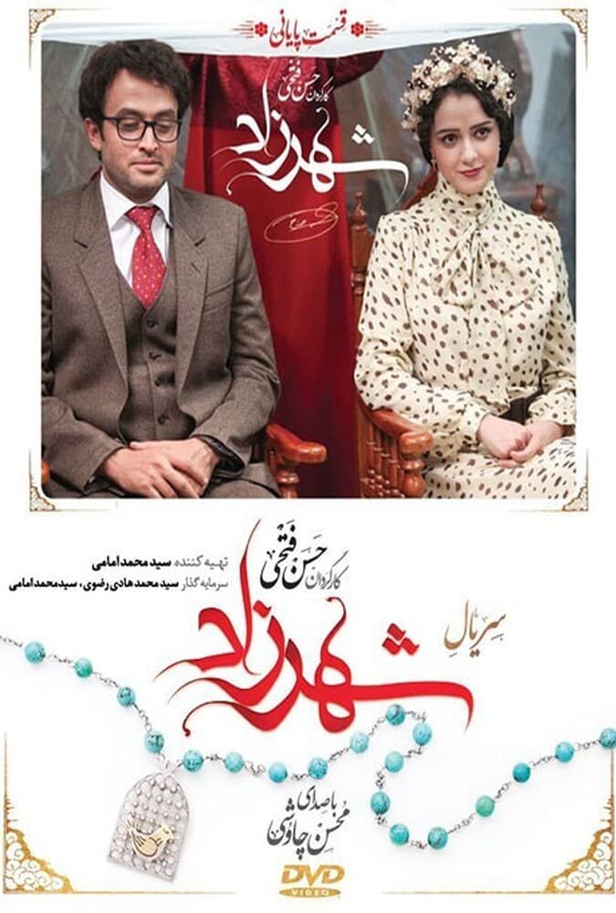 شهرزاد 1 قسمت بیست و هشتم