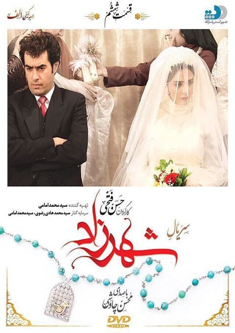 شهرزاد 1 قسمت ششم