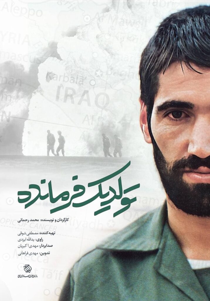 مستند تولد یک فرمانده