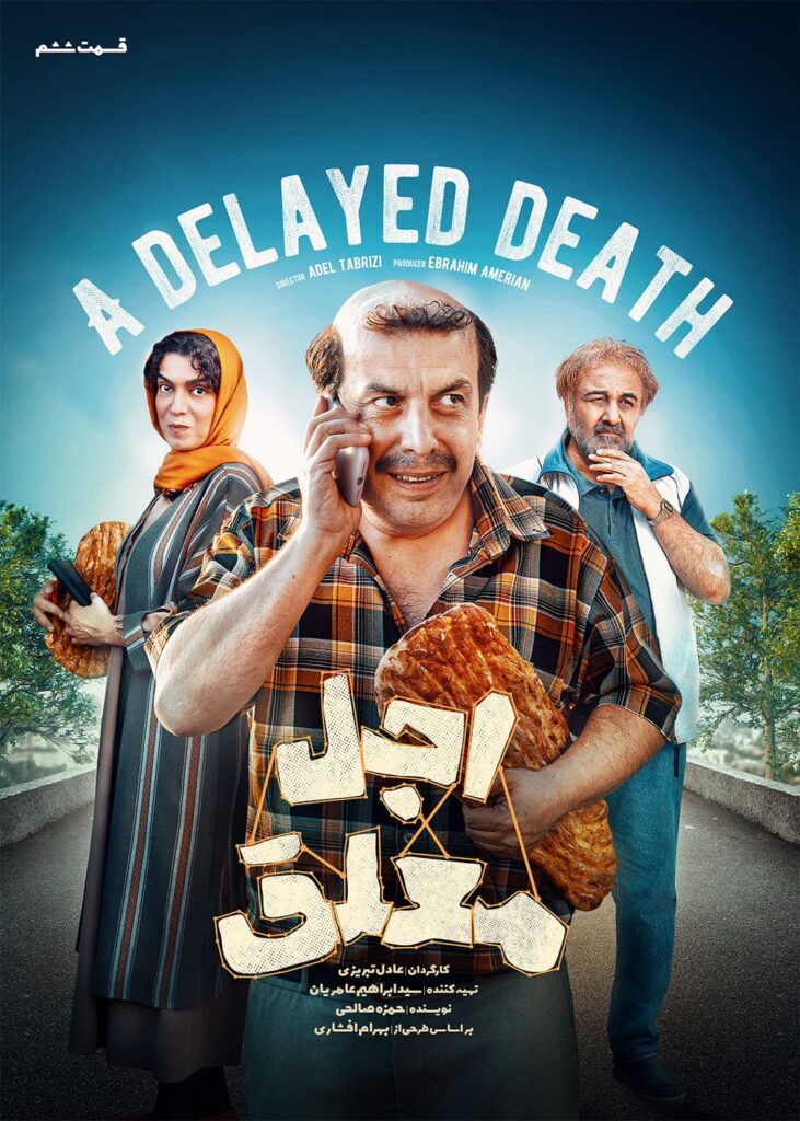 سریال اجل معلق قسمت ششم