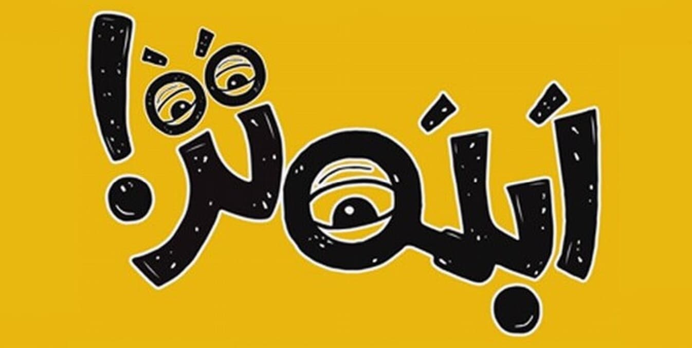 ابله تر
