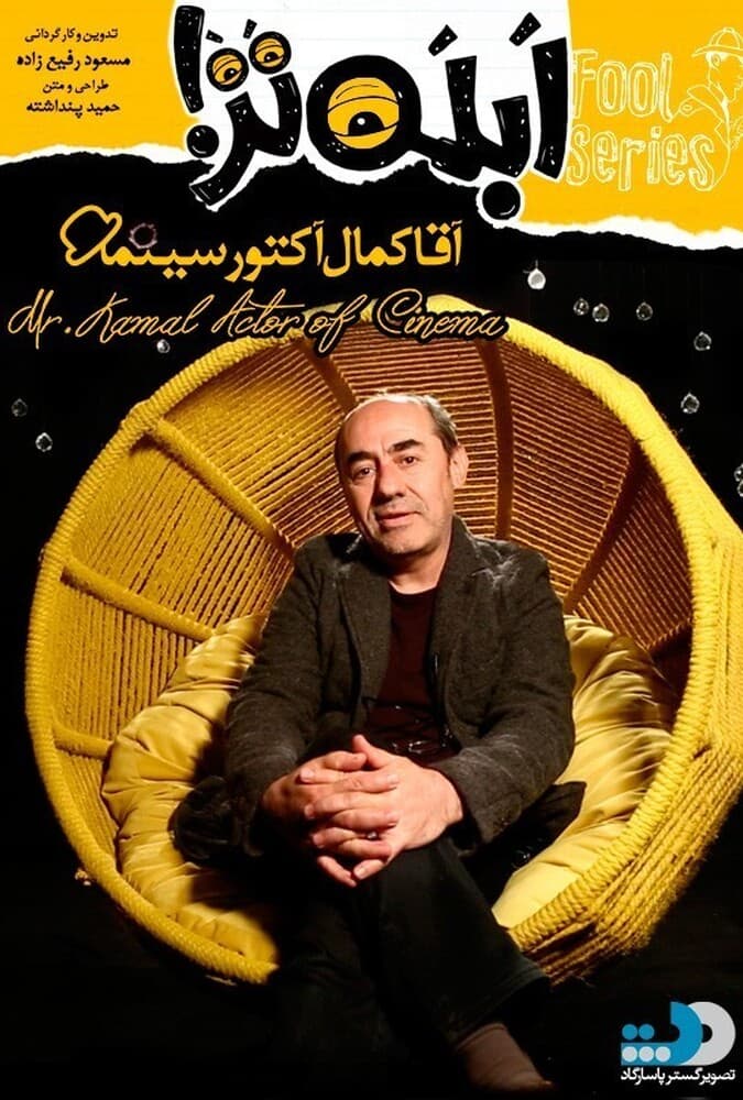 ابله تر قسمت دوم