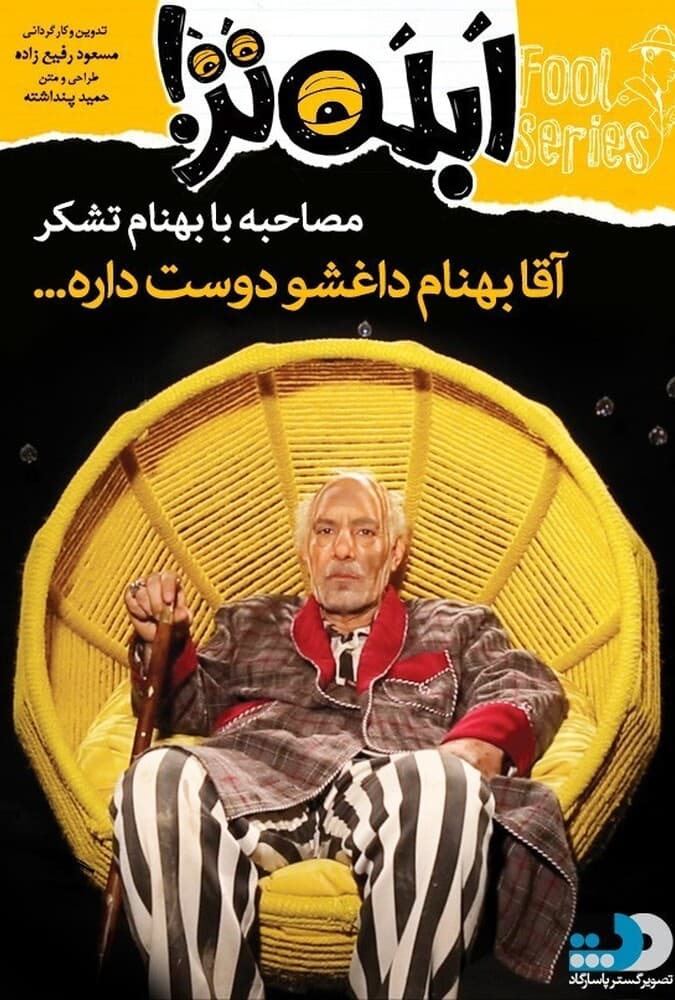 ابله تر قسمت ششم