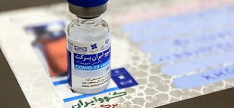 واکسن ایرانی برکت