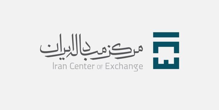 مرکز مبادله ایران