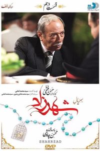 شهرزاد 1 قسمت دهم